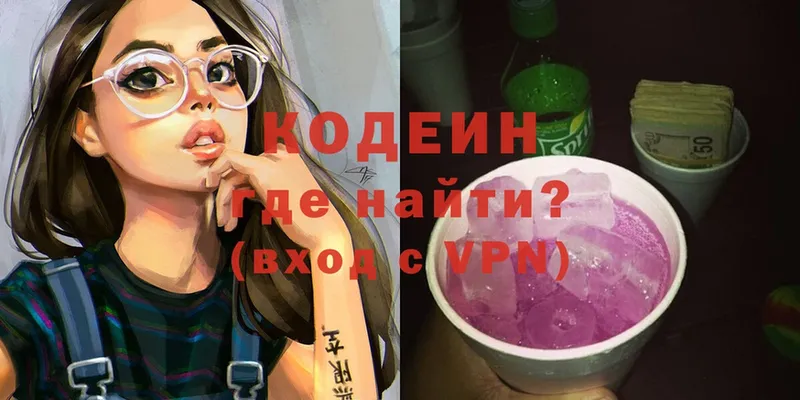 цена   Бор  Кодеиновый сироп Lean напиток Lean (лин) 